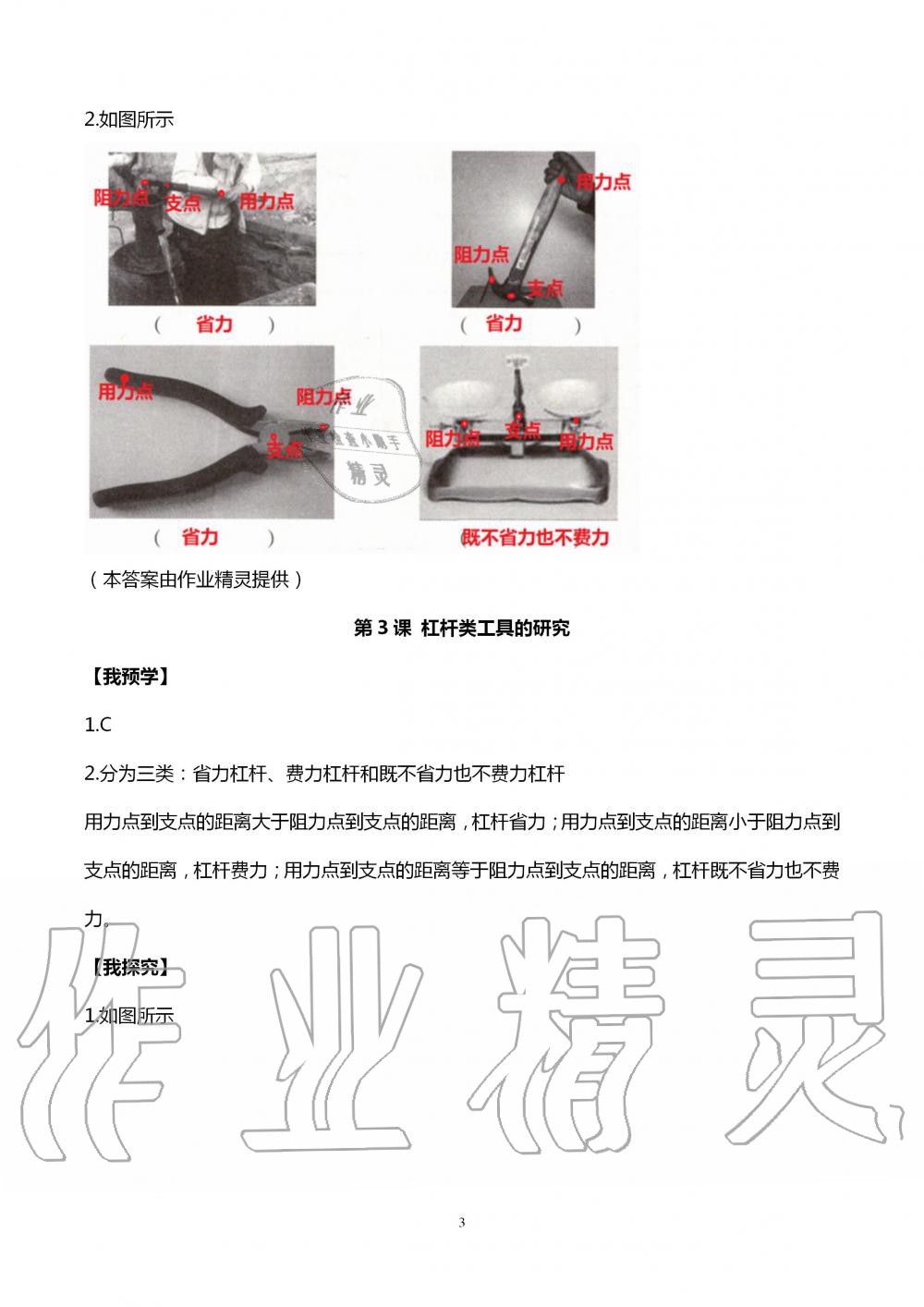 2020年导学新作业小学科学六年级上册教科版 第3页