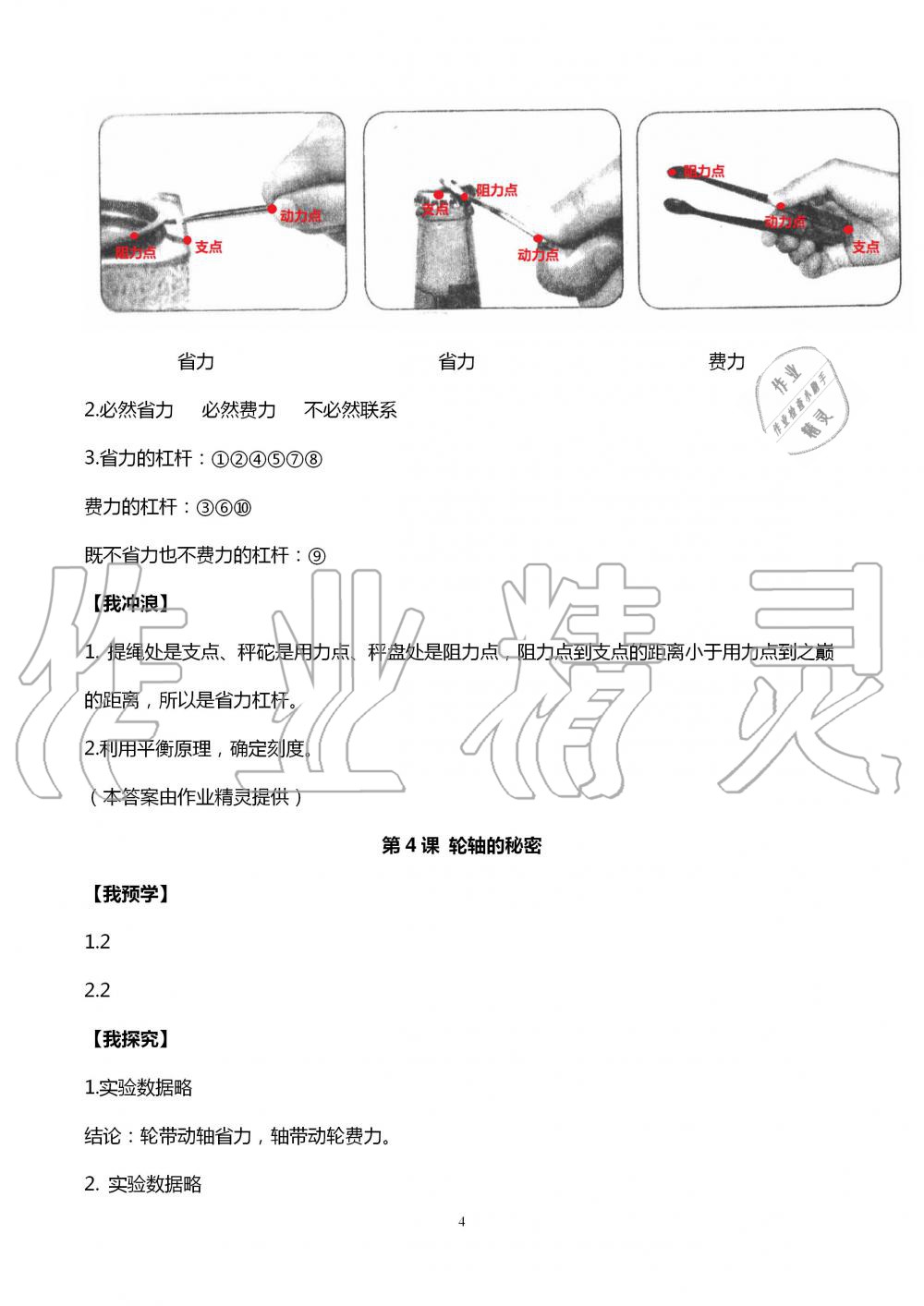 2020年导学新作业小学科学六年级上册教科版 第4页