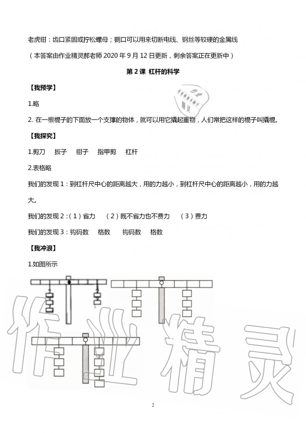 2020年导学新作业小学科学六年级上册教科版 第2页