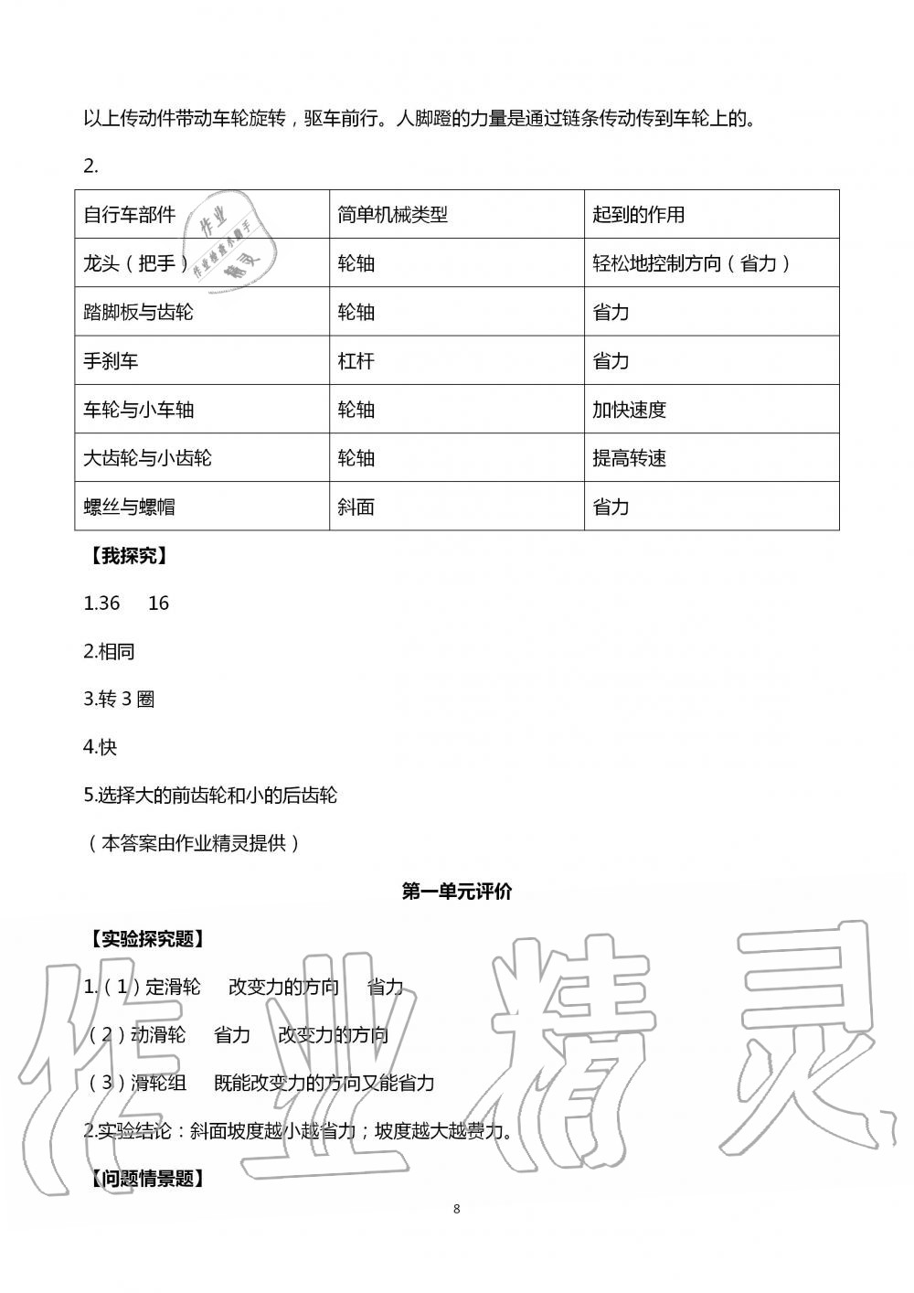 2020年导学新作业小学科学六年级上册教科版 第8页