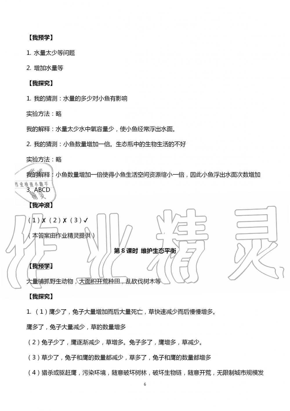 2020年導(dǎo)學(xué)新作業(yè)小學(xué)科學(xué)五年級上冊教科版 第6頁