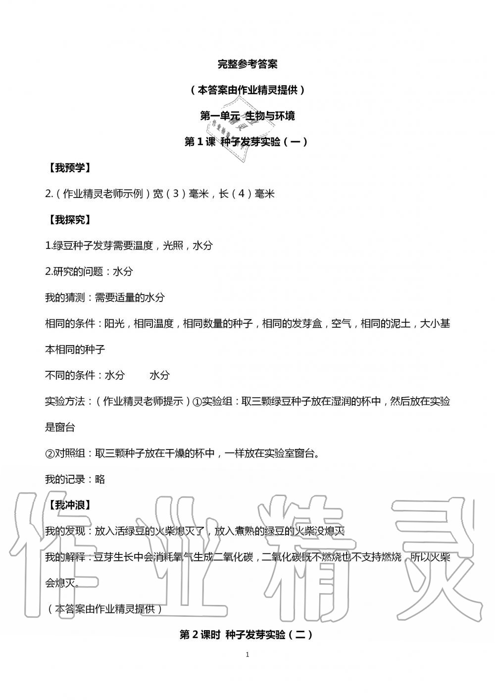 2020年導(dǎo)學(xué)新作業(yè)小學(xué)科學(xué)五年級(jí)上冊(cè)教科版 第1頁