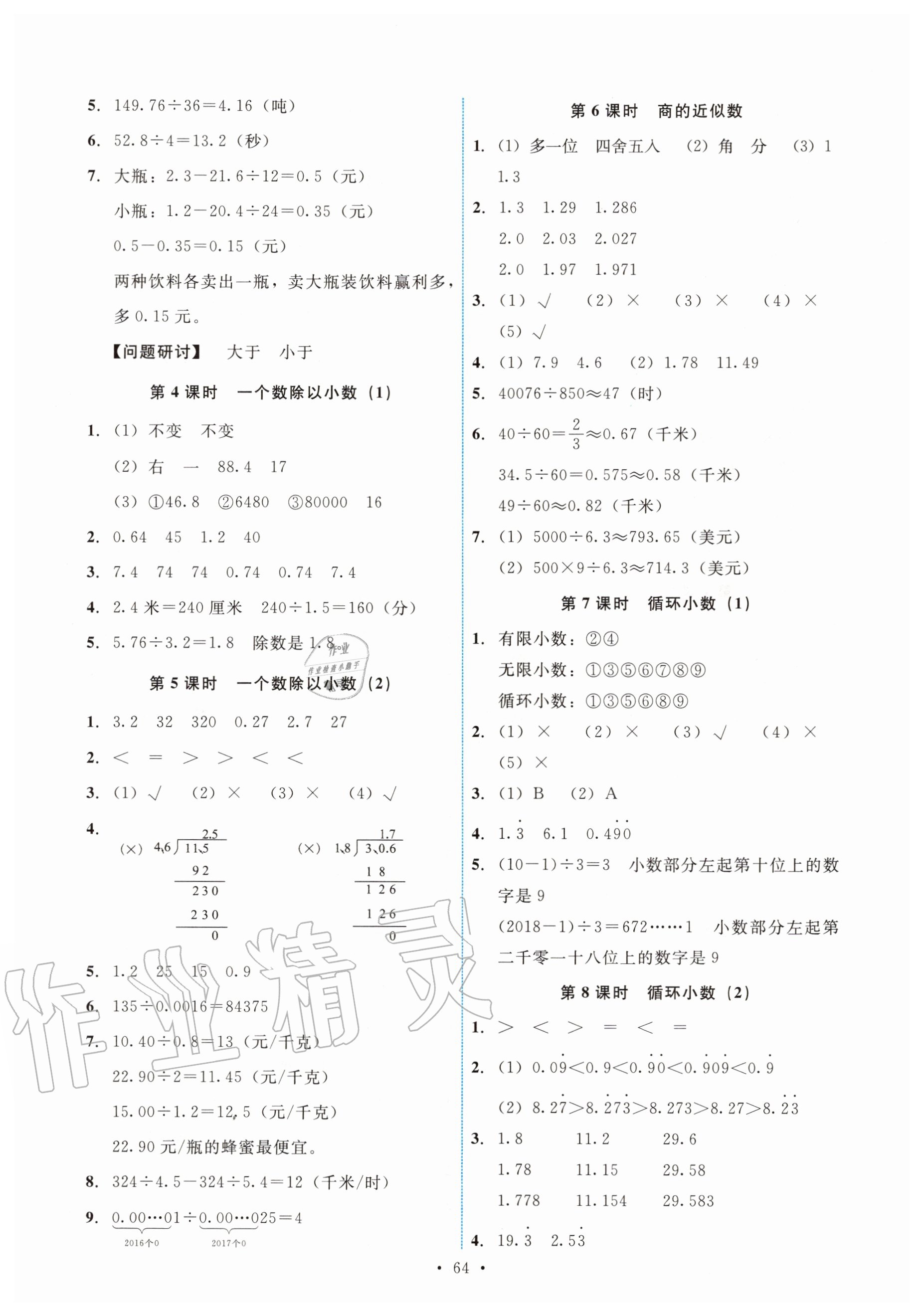 2020年能力培養(yǎng)與測(cè)試五年級(jí)數(shù)學(xué)上冊(cè)人教版湖南專(zhuān)版 第4頁(yè)