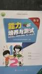 2020年能力培養(yǎng)與測(cè)試五年級(jí)數(shù)學(xué)上冊(cè)人教版湖南專(zhuān)版