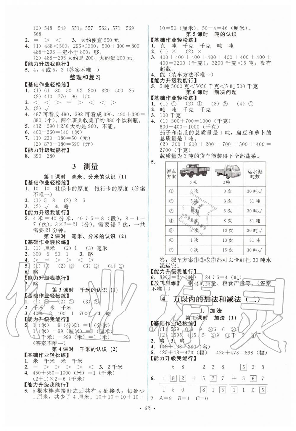 2020年能力培養(yǎng)與測試三年級數(shù)學(xué)上冊人教版湖南專版 第2頁