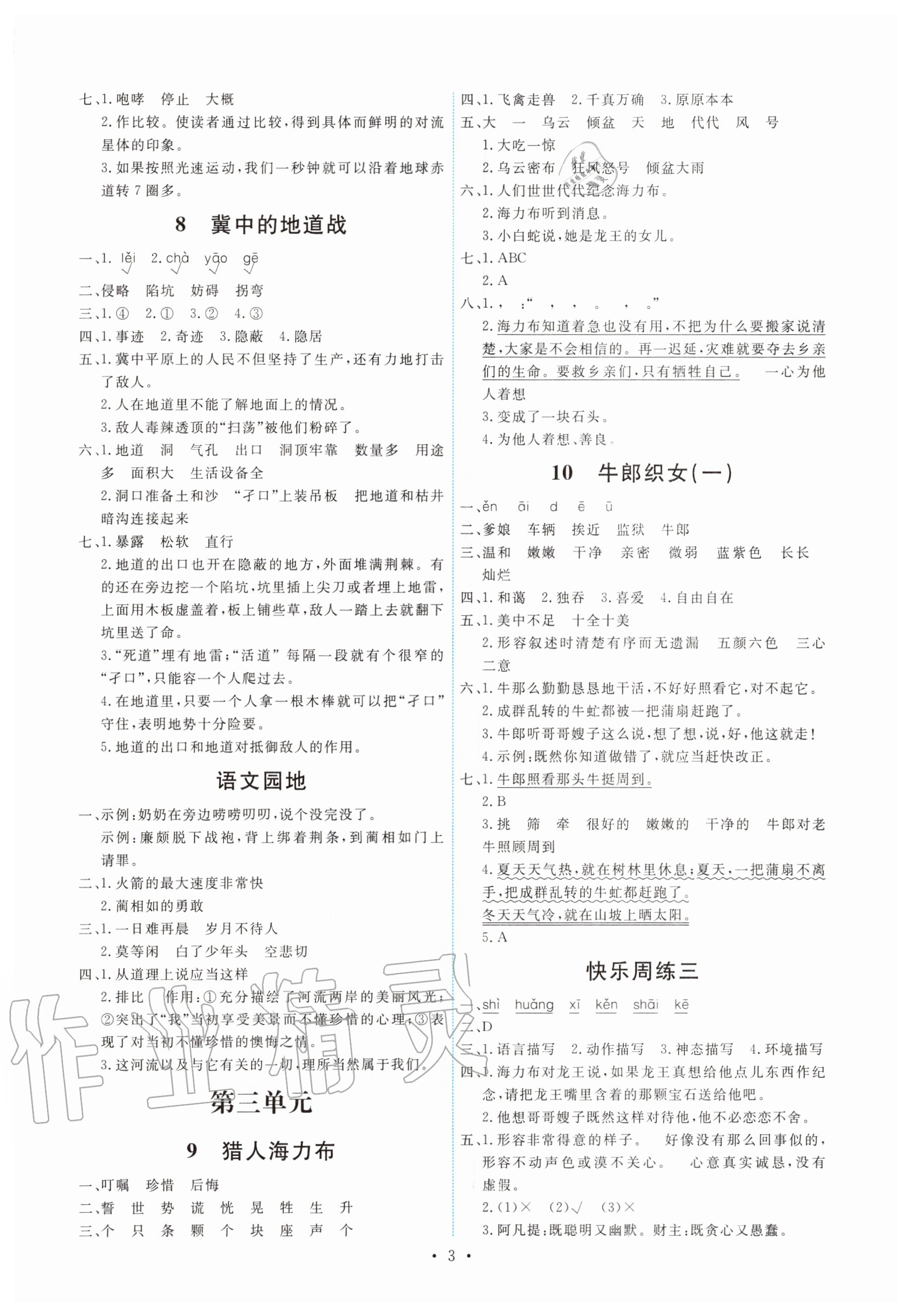 2020年能力培養(yǎng)與測(cè)試五年級(jí)語文上冊(cè)人教版湖南專版 第3頁(yè)