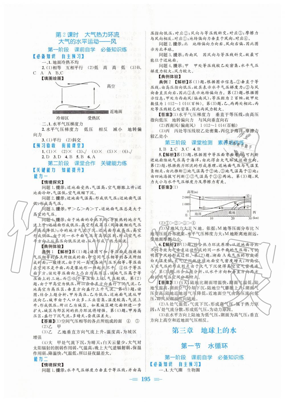 2020年新編高中同步作業(yè)必修第一冊地理人教版 參考答案第5頁