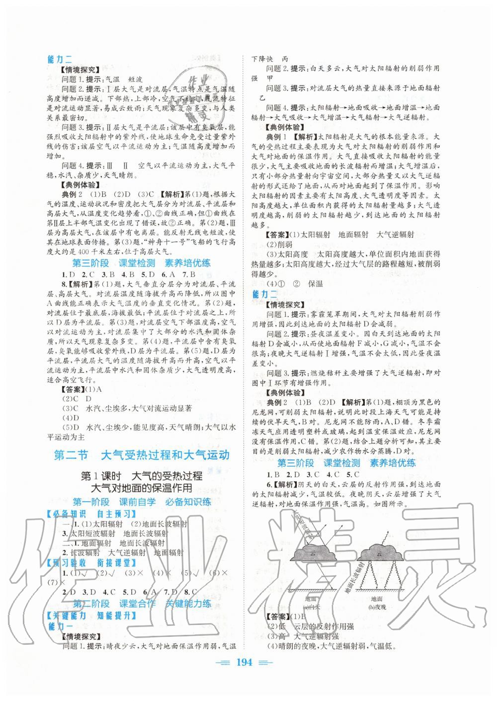 2020年新编高中同步作业必修第一册地理人教版 参考答案第4页