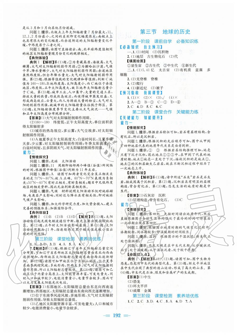 2020年新編高中同步作業(yè)必修第一冊地理人教版 參考答案第2頁