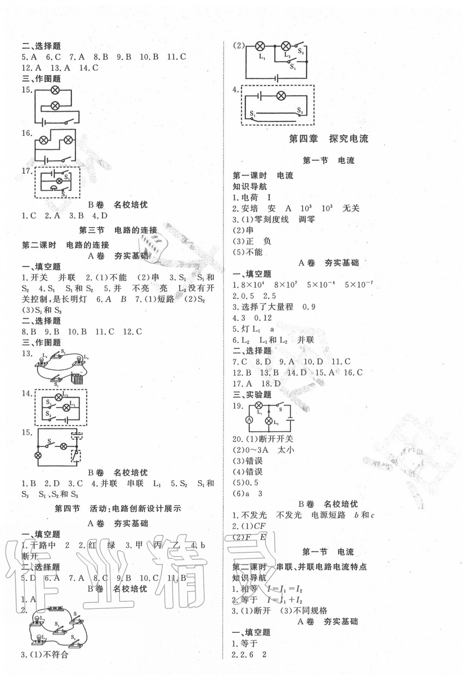 2020年育才金典九年級物理全一冊教科版 參考答案第3頁