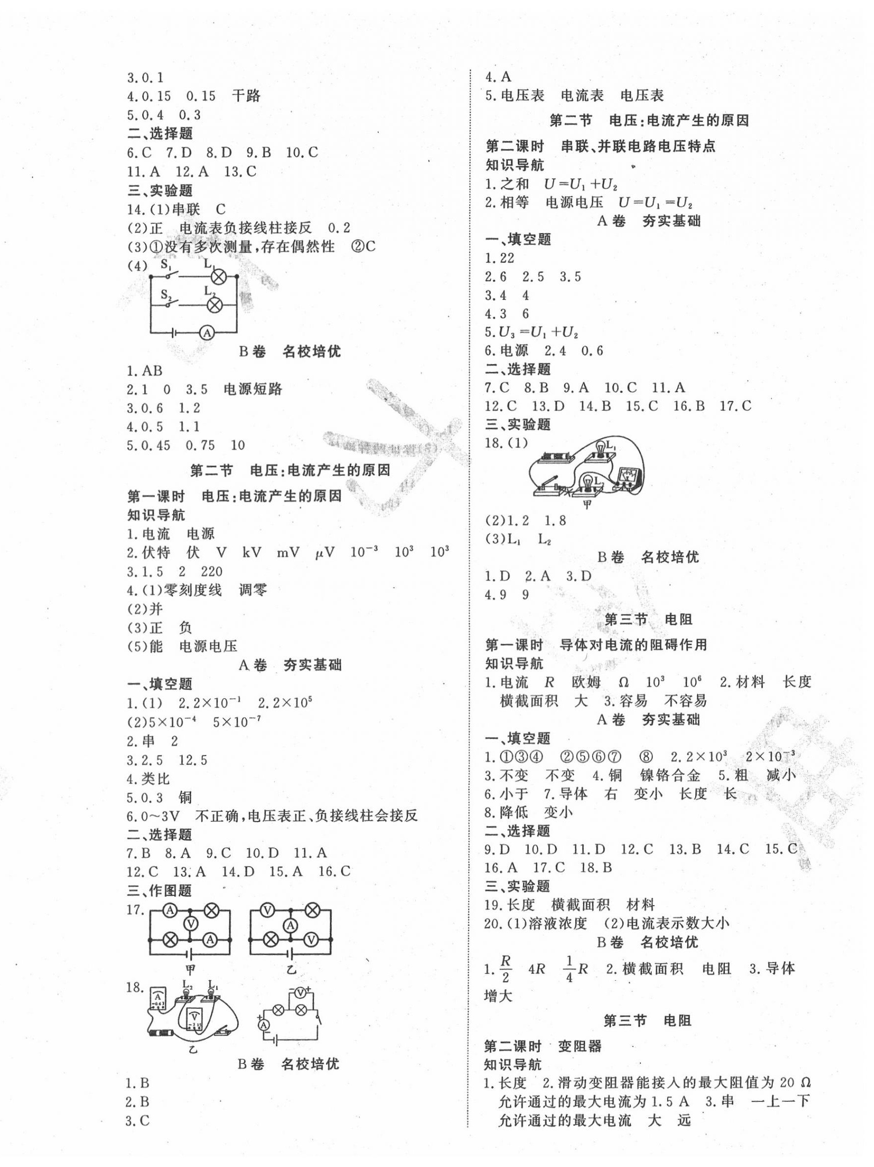 2020年育才金典九年级物理全一册教科版 参考答案第4页