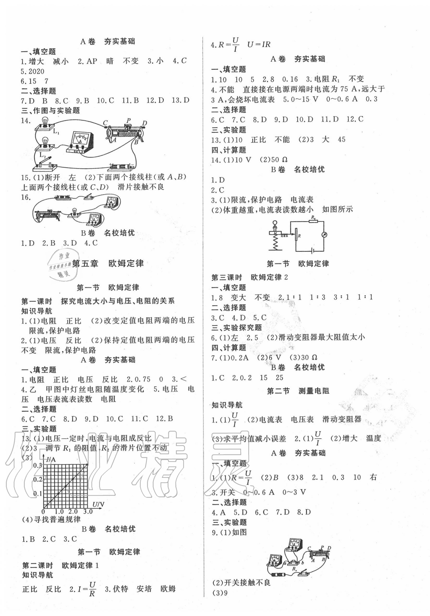 2020年育才金典九年級物理全一冊教科版 參考答案第5頁