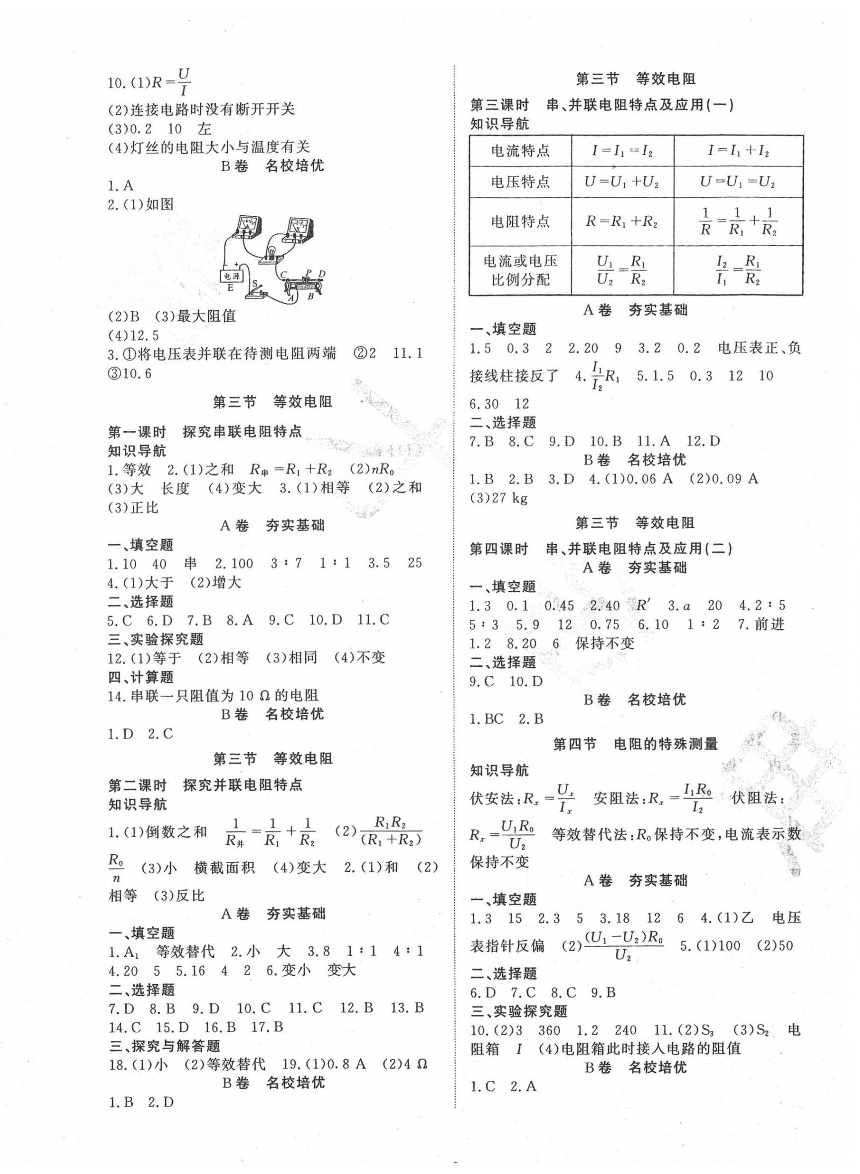 2020年育才金典九年级物理全一册教科版 参考答案第6页