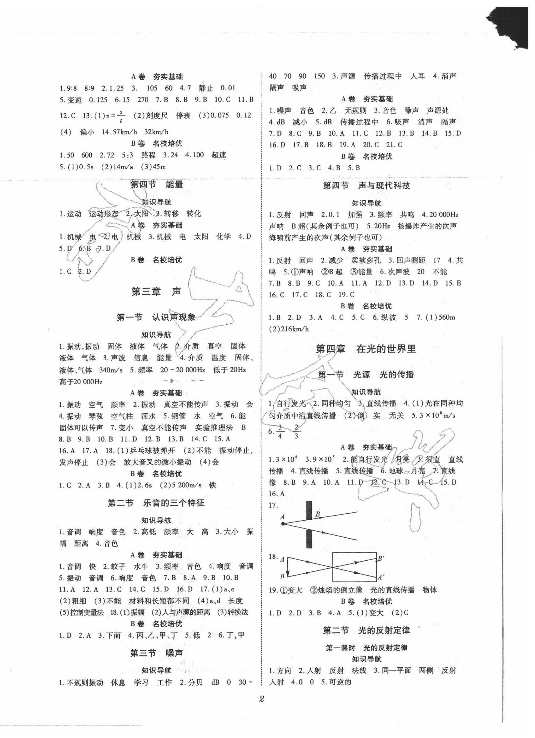 2020年育才金典八年級(jí)物理上冊(cè)教科版 第2頁(yè)