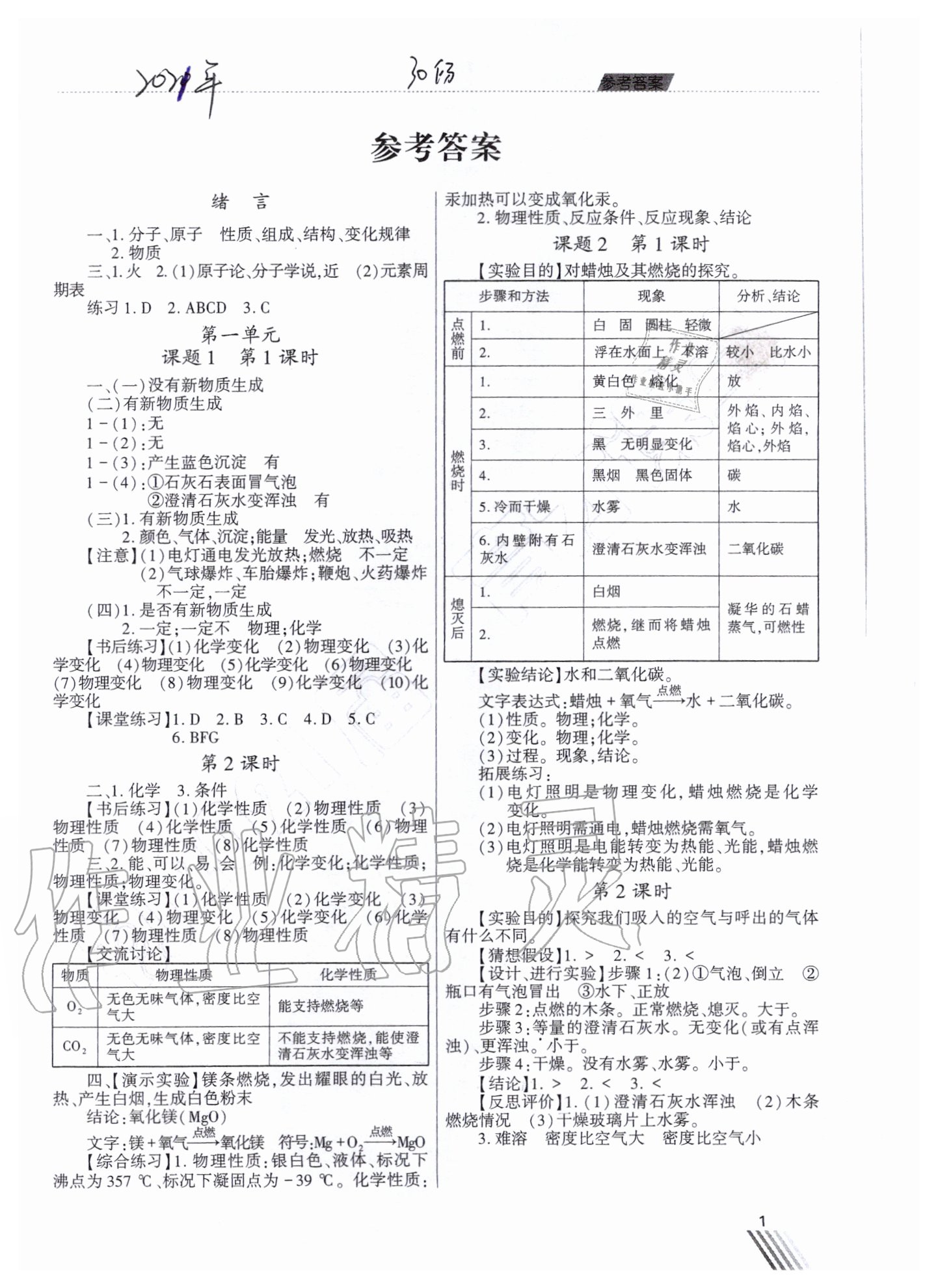 2020年育才课堂教学案九年级化学上册人教版 第1页