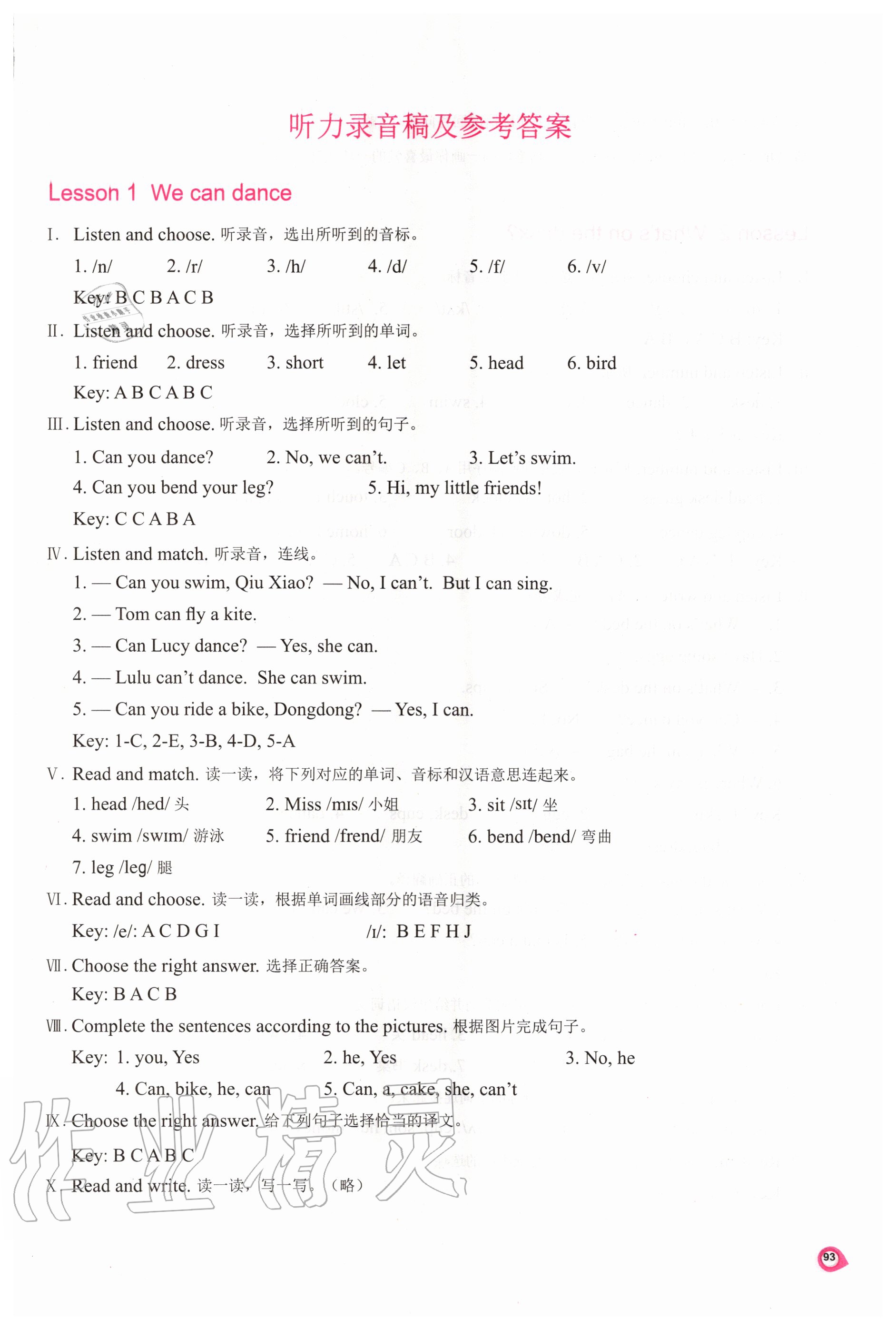 2020年新課程練習(xí)冊(cè)四年級(jí)英語(yǔ)上冊(cè)科普版 第1頁(yè)