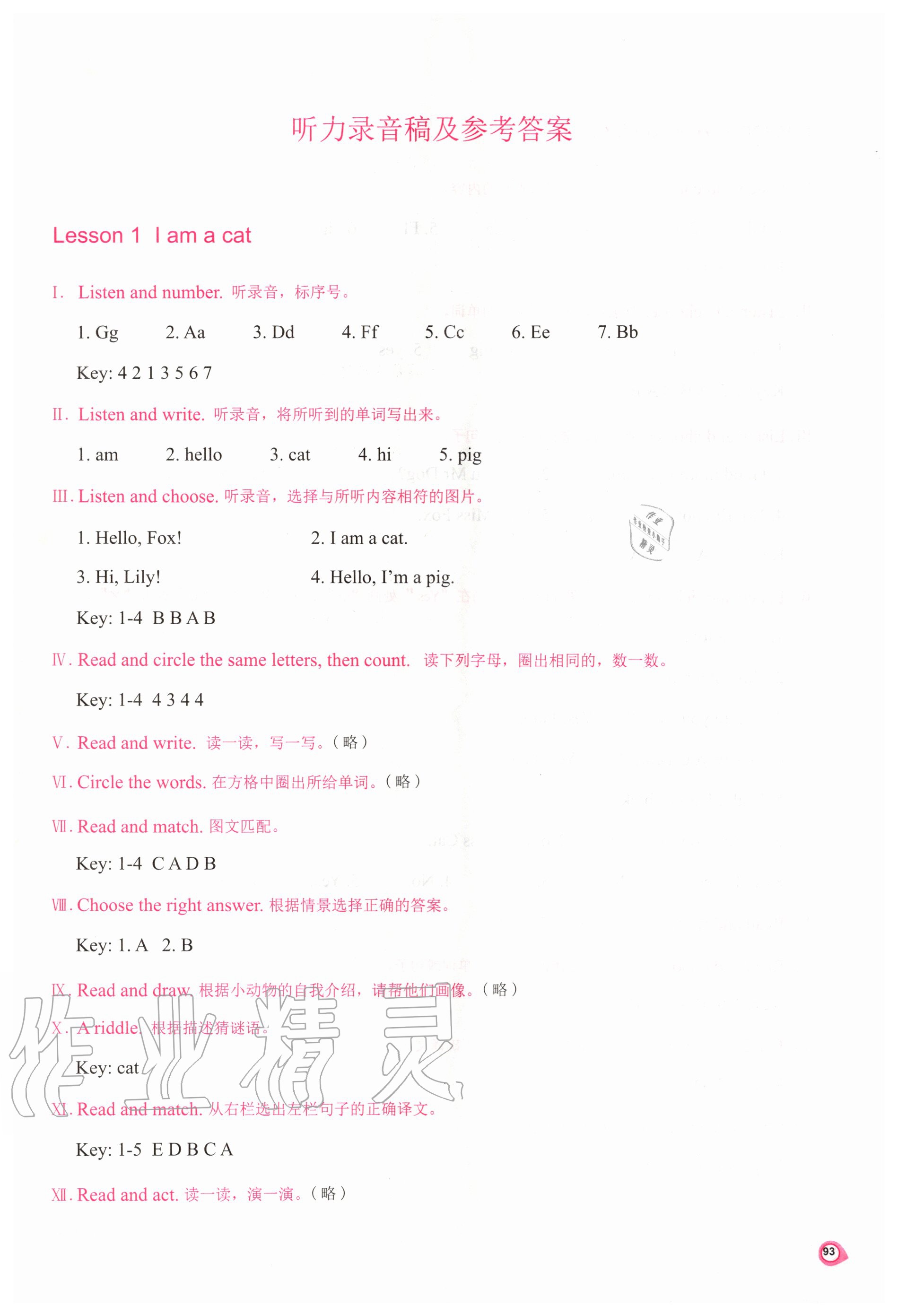 2020年新課程練習(xí)冊三年級英語上冊科普版 第1頁