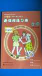 2020年新課程練習(xí)冊三年級英語上冊科普版