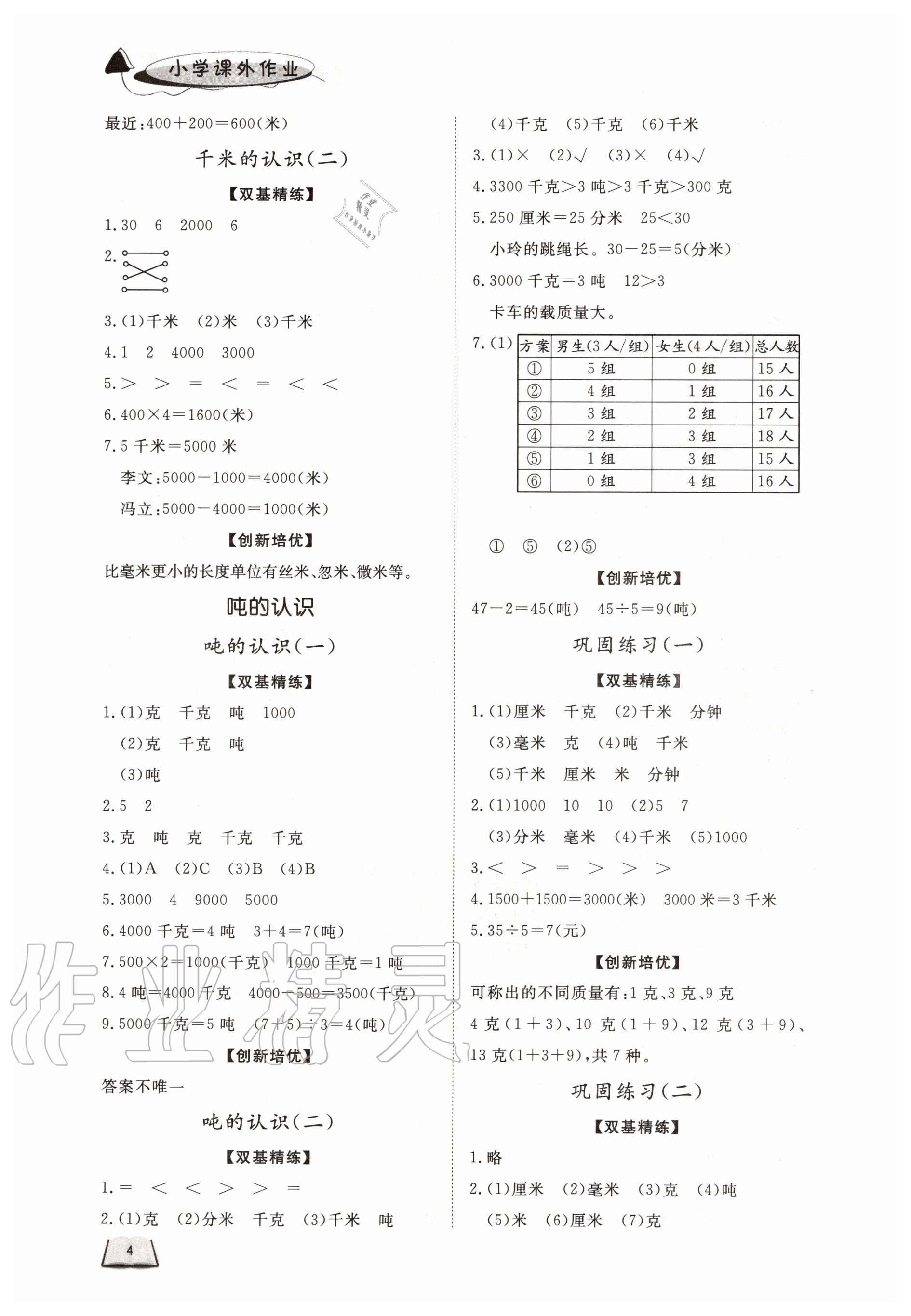 2020年小學(xué)課外作業(yè)三年級(jí)數(shù)學(xué)上冊(cè)人教版 第4頁(yè)