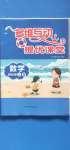 2020年多維互動提優(yōu)課堂四年級數(shù)學上冊蘇教版