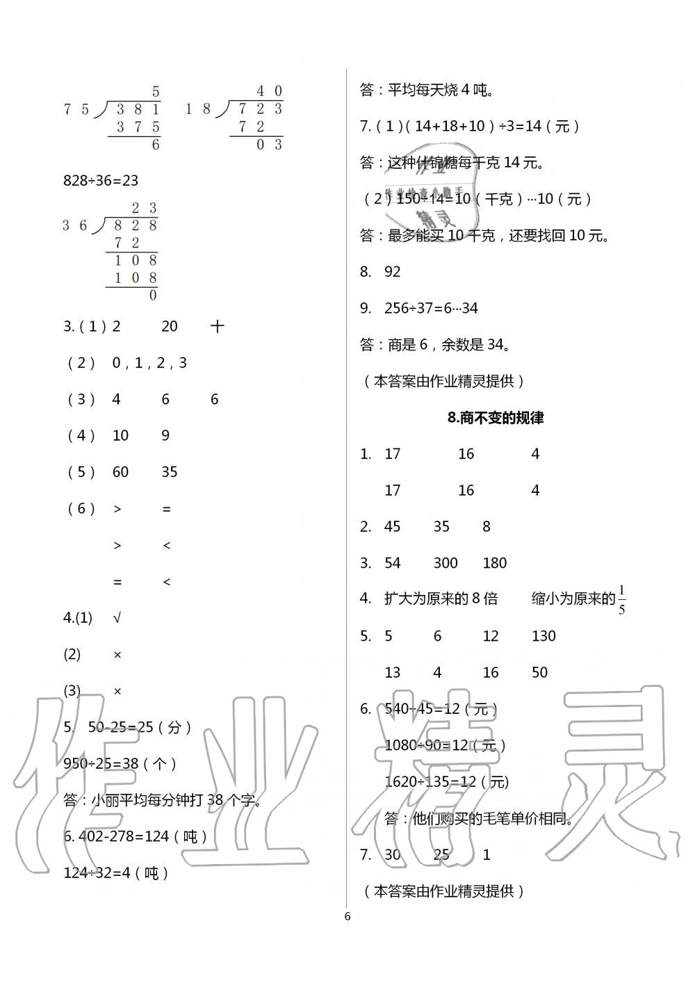 2020年多維互動提優(yōu)課堂四年級數(shù)學(xué)上冊蘇教版 第6頁