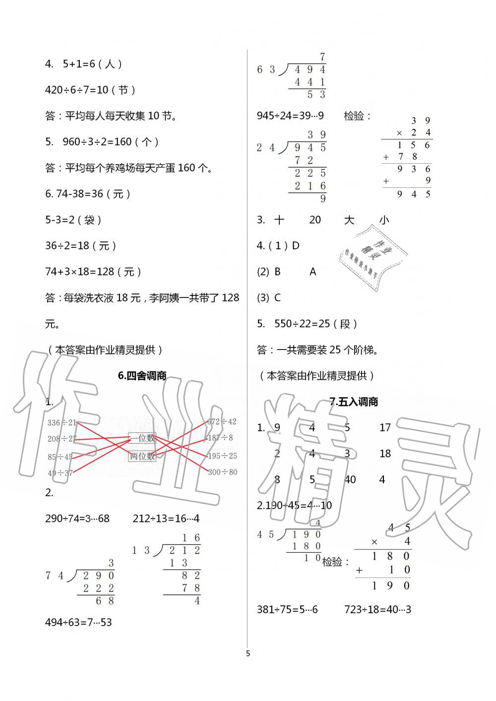 2020年多維互動(dòng)提優(yōu)課堂四年級(jí)數(shù)學(xué)上冊(cè)蘇教版 第5頁