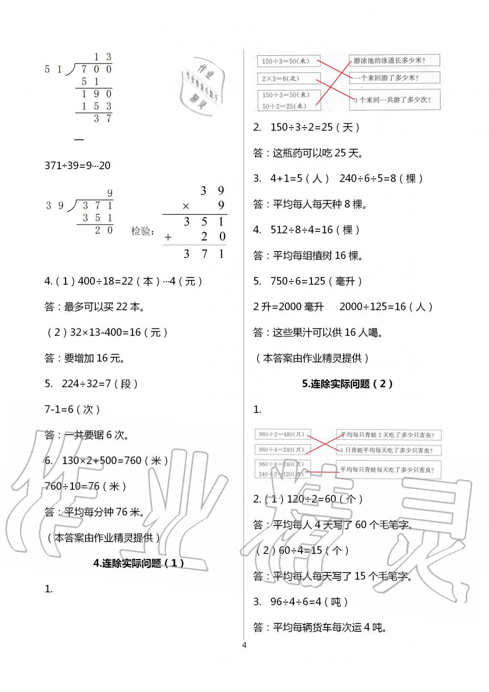 2020年多維互動(dòng)提優(yōu)課堂四年級(jí)數(shù)學(xué)上冊(cè)蘇教版 第4頁(yè)