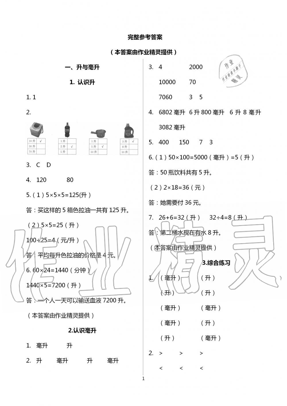 2020年多維互動(dòng)提優(yōu)課堂四年級(jí)數(shù)學(xué)上冊蘇教版 第1頁