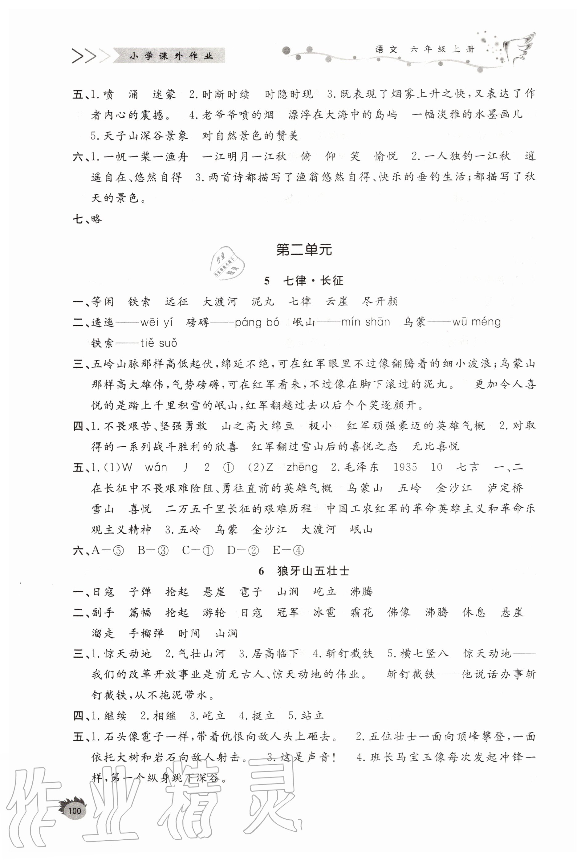 2020年小學(xué)課外作業(yè)六年級語文上冊人教版 參考答案第3頁