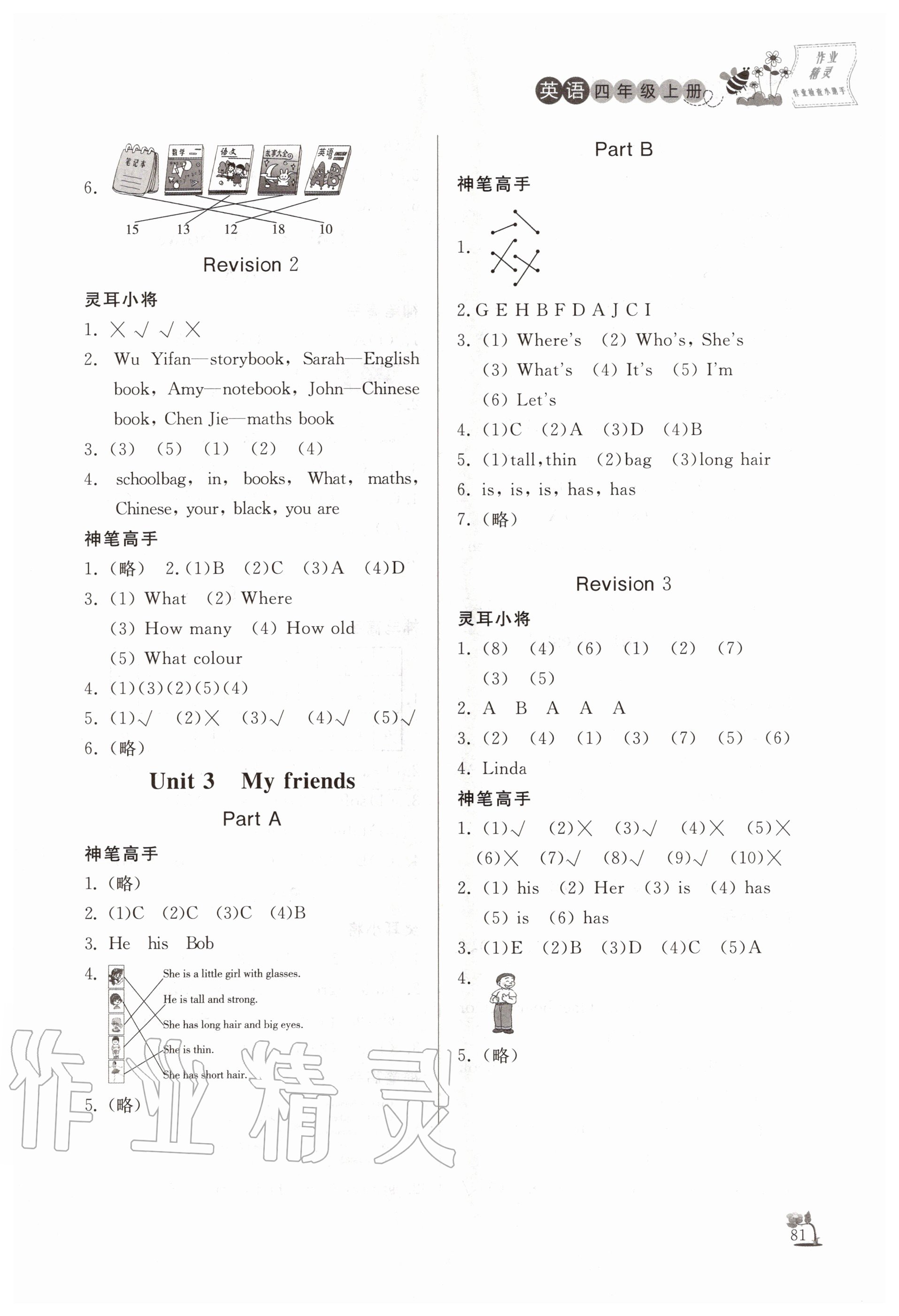 2020年小学课外作业四年级英语上册人教版 参考答案第2页