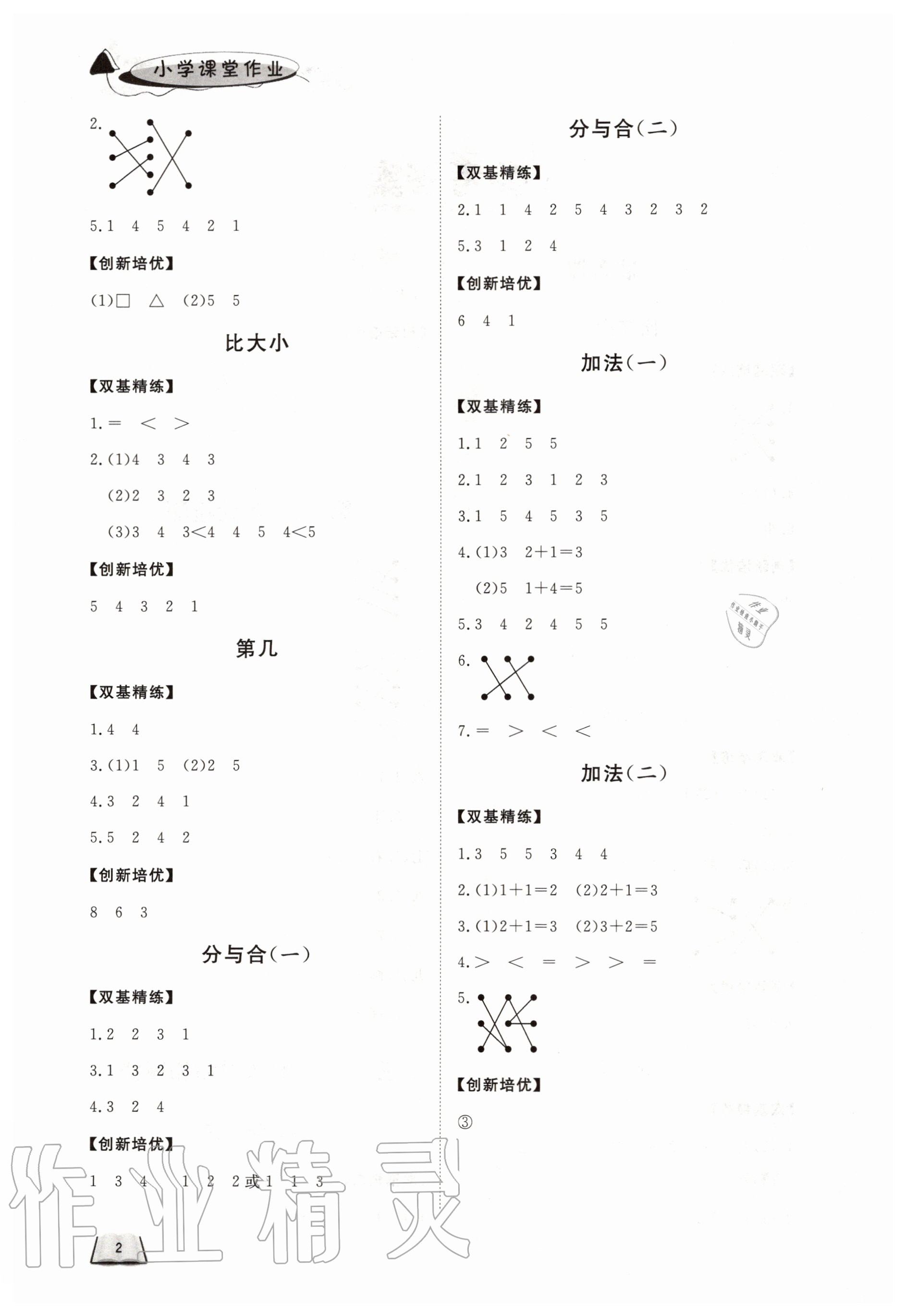 2020年小學(xué)課堂作業(yè)一年級(jí)數(shù)學(xué)上冊(cè)人教版 第2頁(yè)