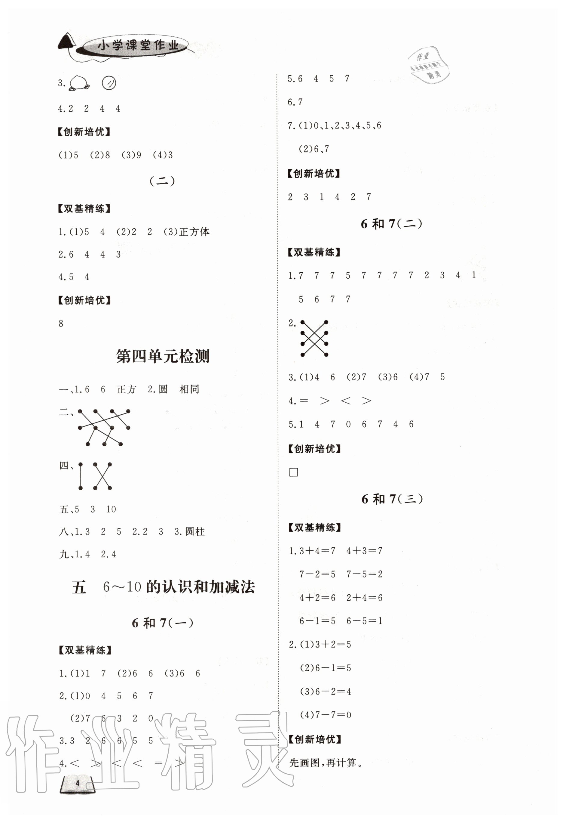 2020年小學課堂作業(yè)一年級數(shù)學上冊人教版 第4頁