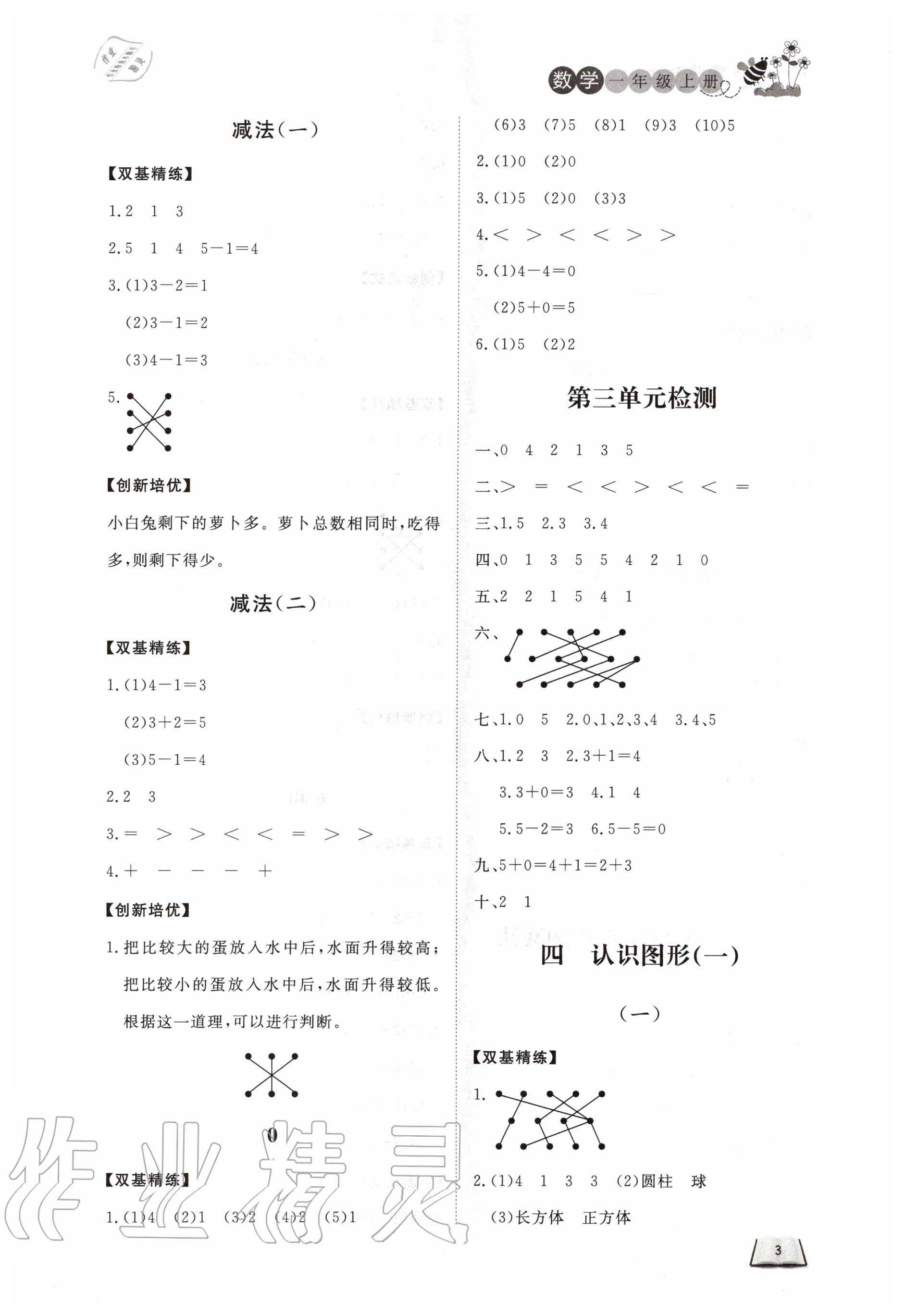 2020年小學課堂作業(yè)一年級數(shù)學上冊人教版 第3頁