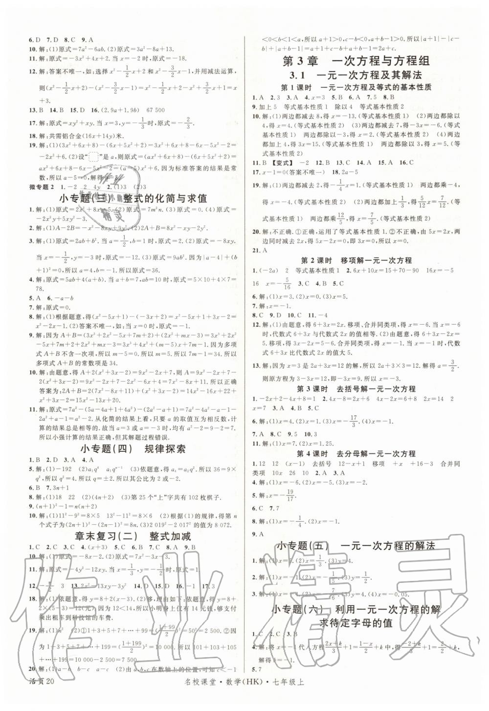 2020年名校課堂七年級數(shù)學(xué)上冊滬科版安徽專版 第4頁