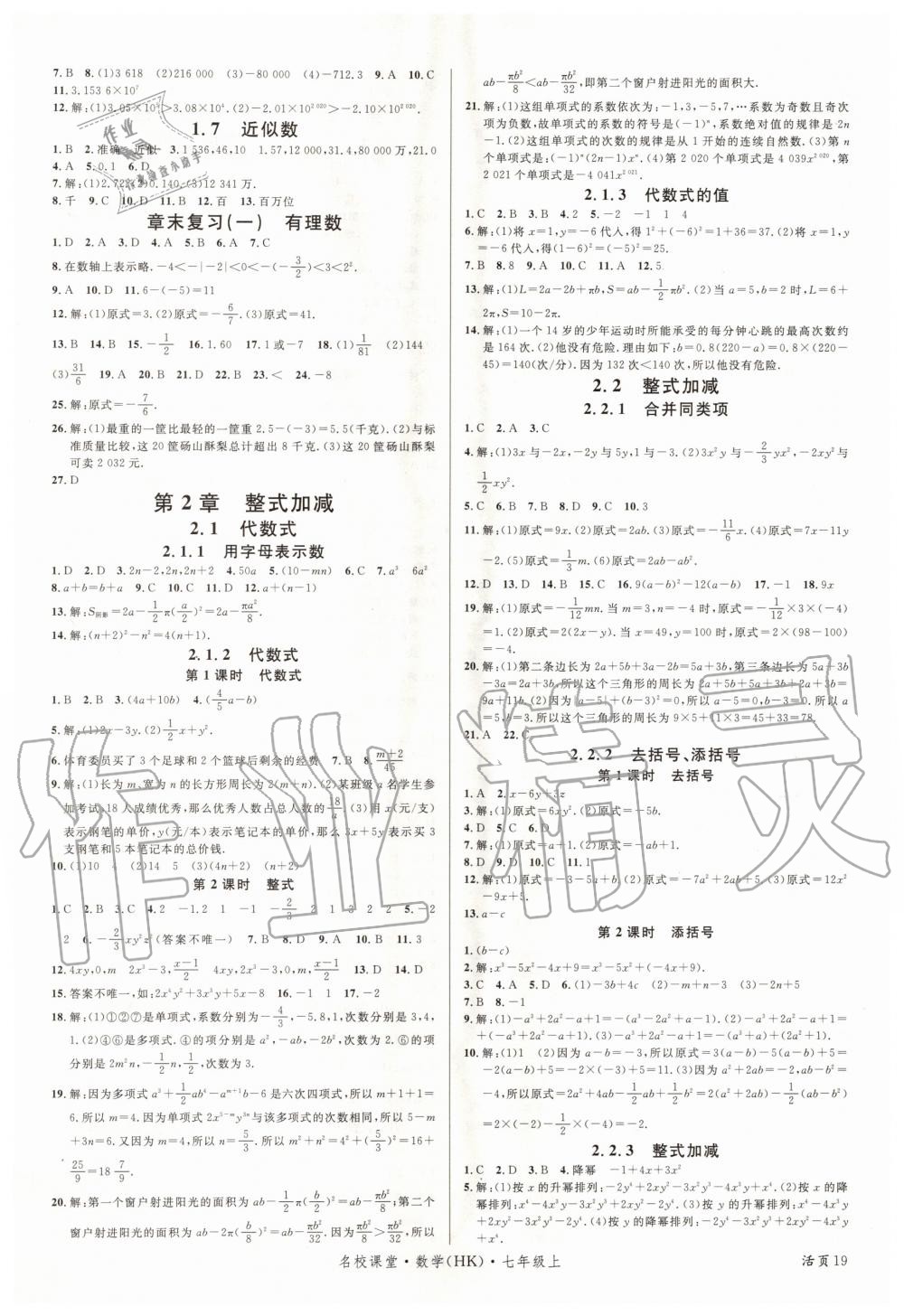 2020年名校課堂七年級數(shù)學(xué)上冊滬科版安徽專版 第3頁