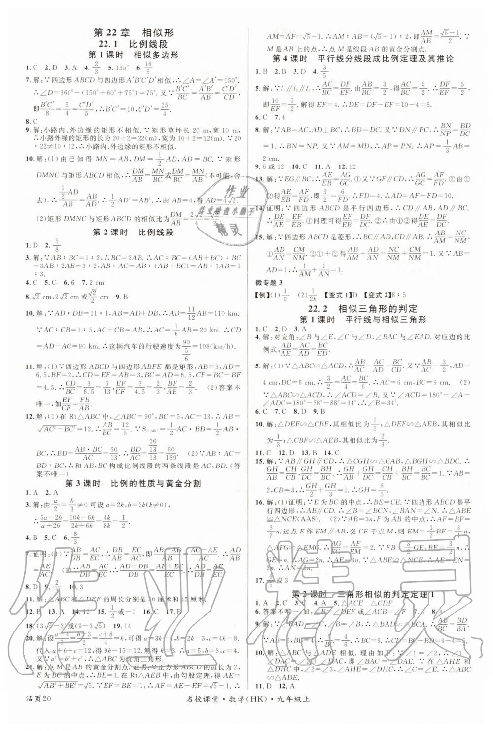 2020年名校课堂九年级数学上册沪科版安徽专版 第4页