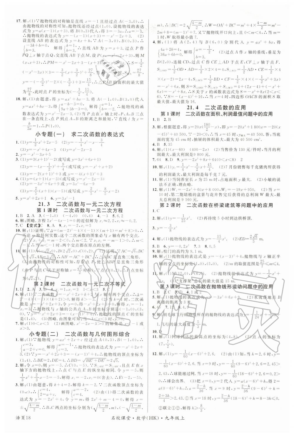 2020年名校课堂九年级数学上册沪科版安徽专版 第2页