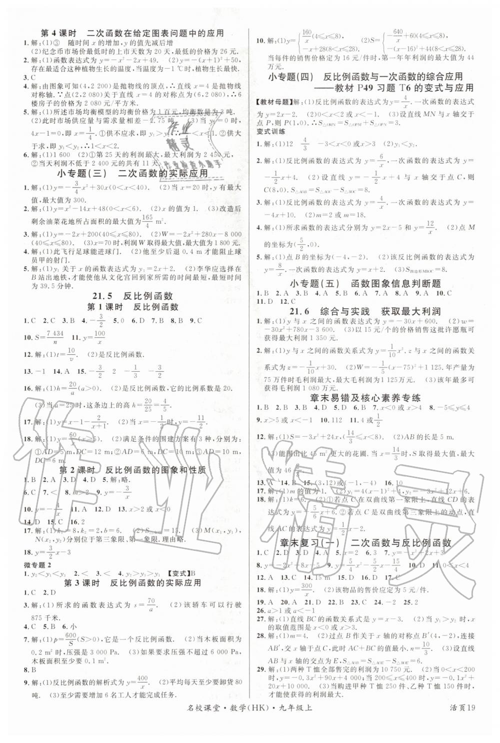 2020年名校課堂九年級數(shù)學(xué)上冊滬科版安徽專版 第3頁