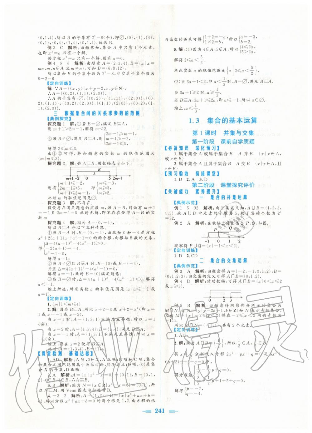 2020年新编高中同步作业必修第一册数学人教版A版 第3页