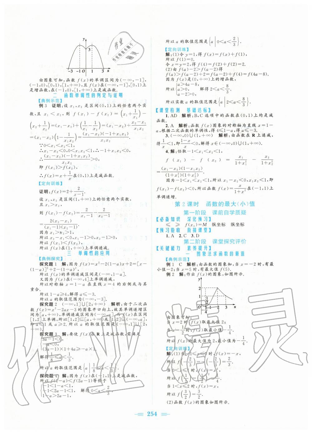 2020年新编高中同步作业必修第一册数学人教版A版 第16页