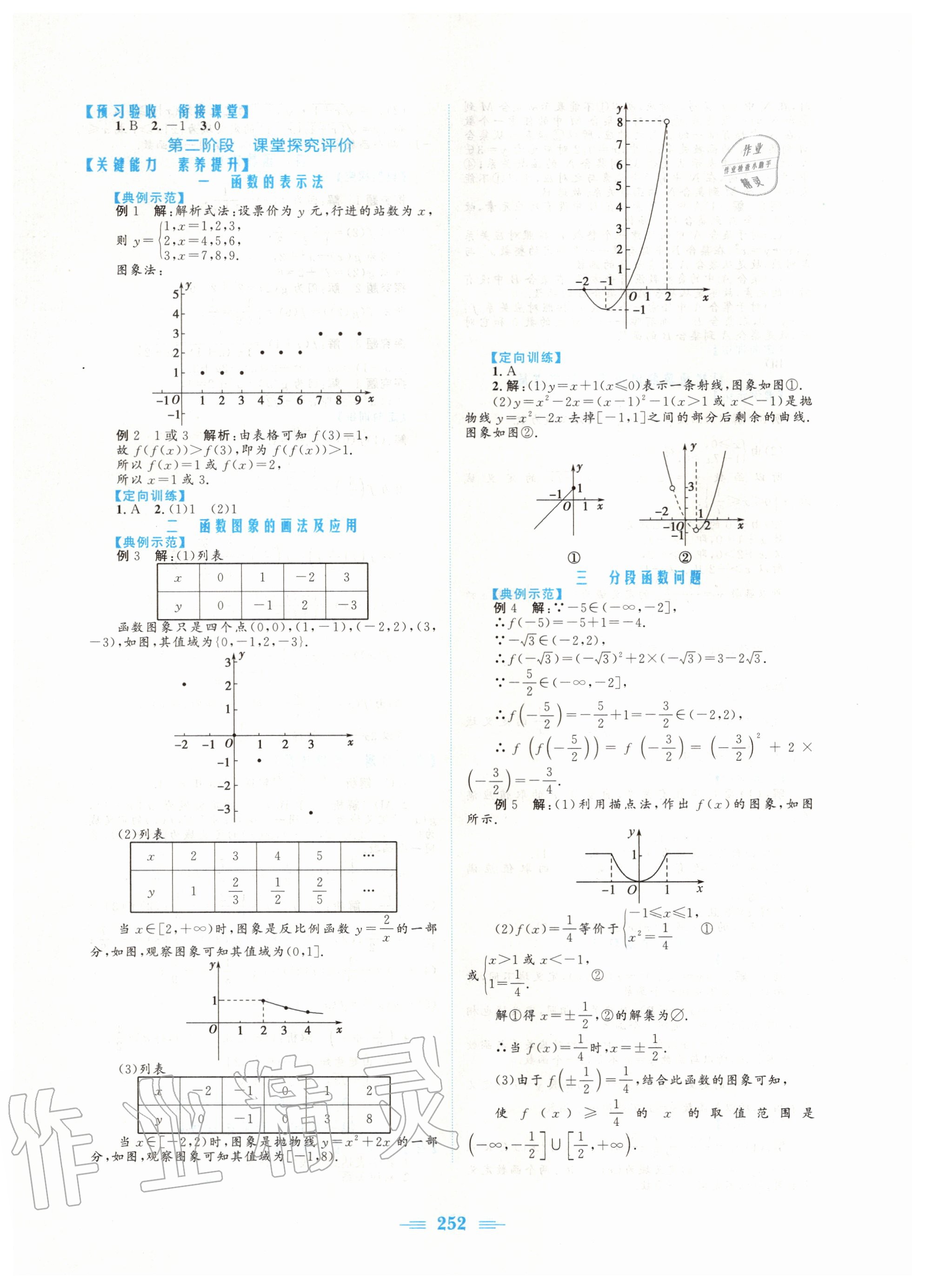 2020年新编高中同步作业必修第一册数学人教版A版 第14页