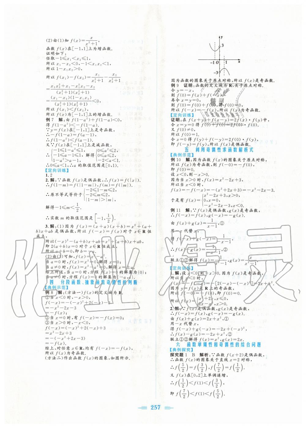 2020年新编高中同步作业必修第一册数学人教版A版 第19页