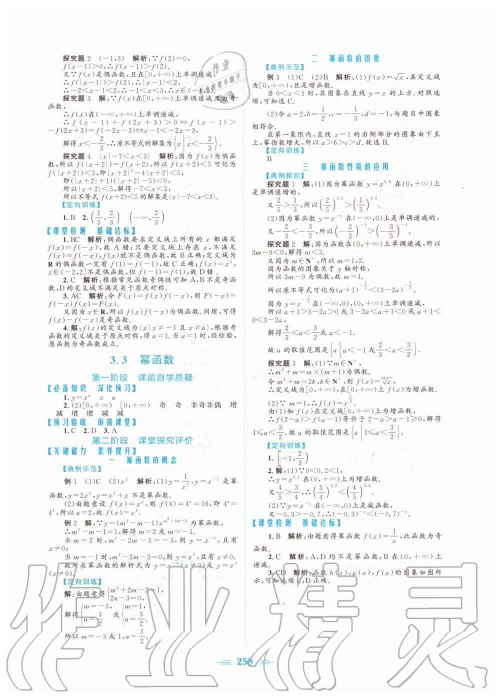 2020年新编高中同步作业必修第一册数学人教版A版 第20页