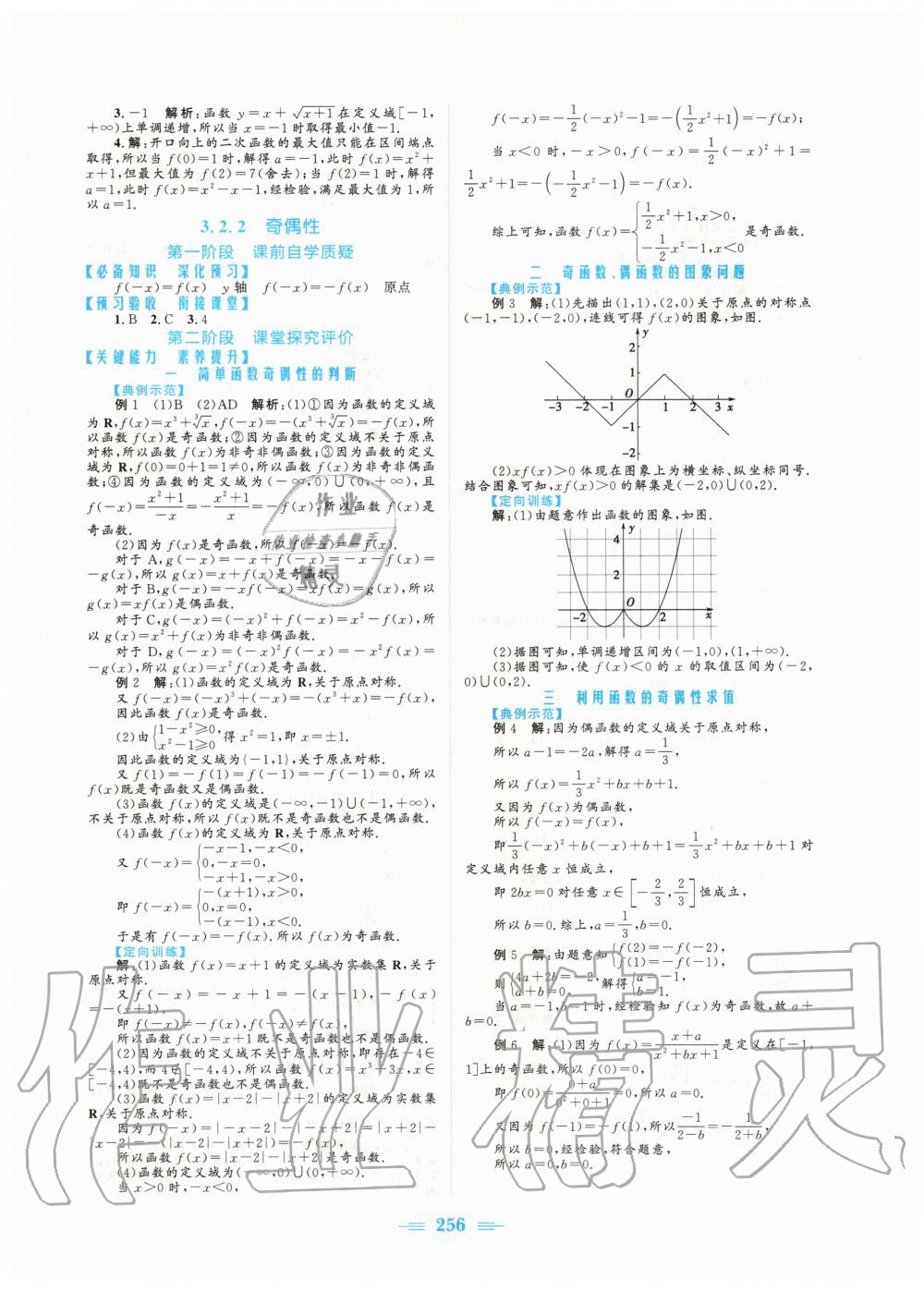 2020年新编高中同步作业必修第一册数学人教版A版 第18页