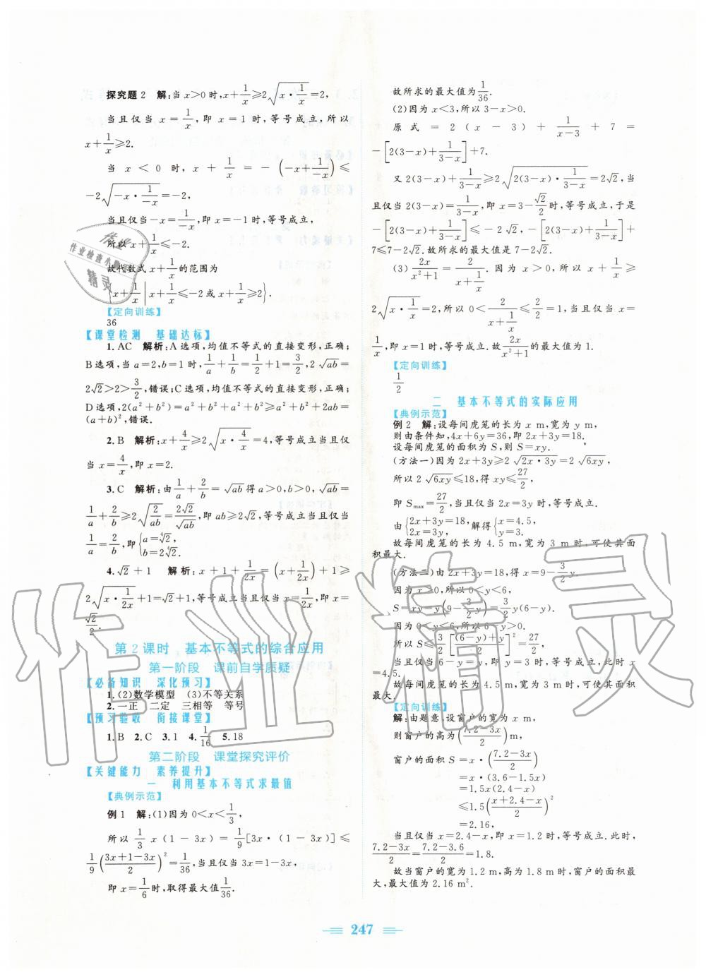 2020年新编高中同步作业必修第一册数学人教版A版 第9页