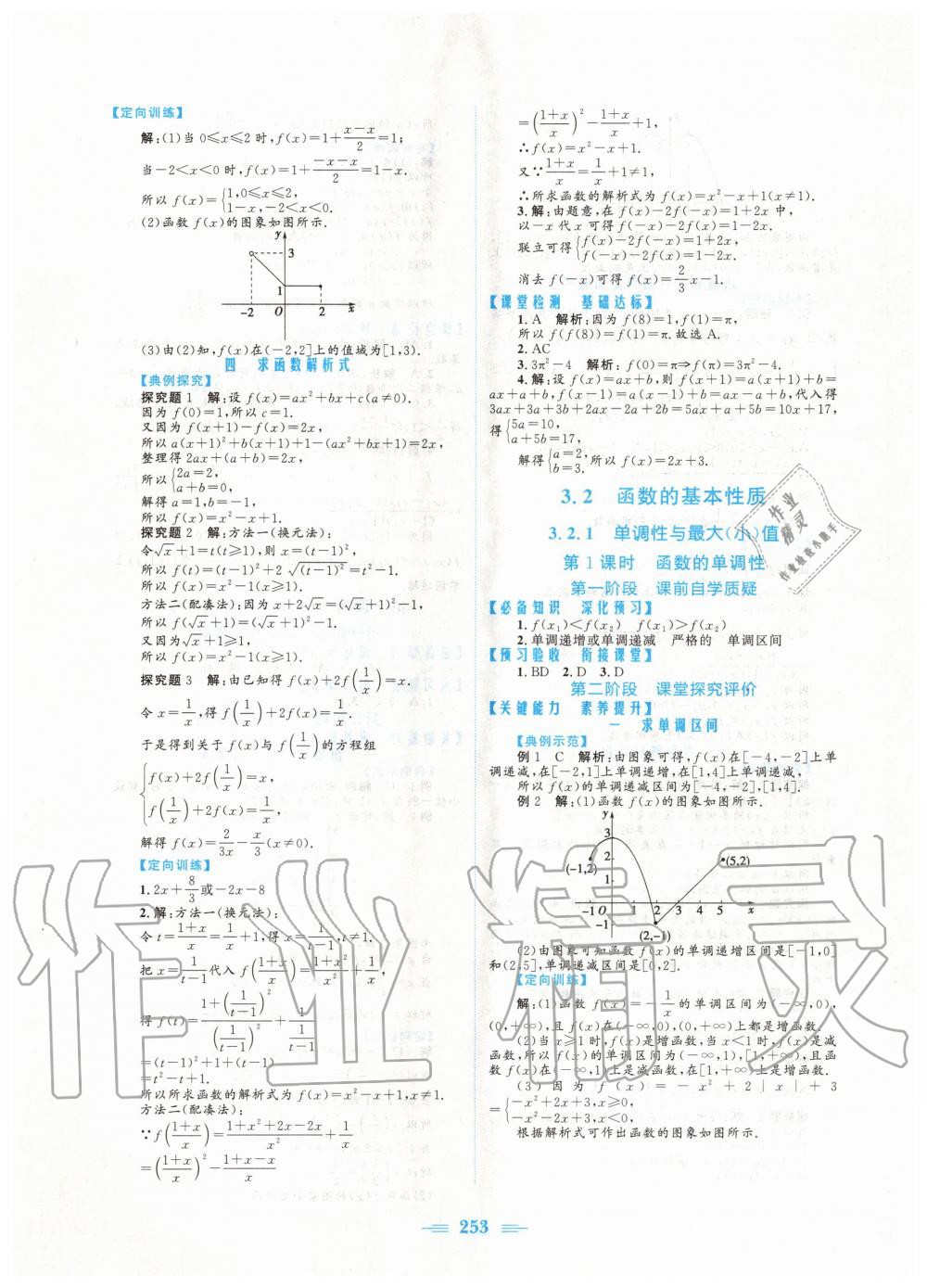 2020年新編高中同步作業(yè)必修第一冊(cè)數(shù)學(xué)人教版A版 第15頁(yè)