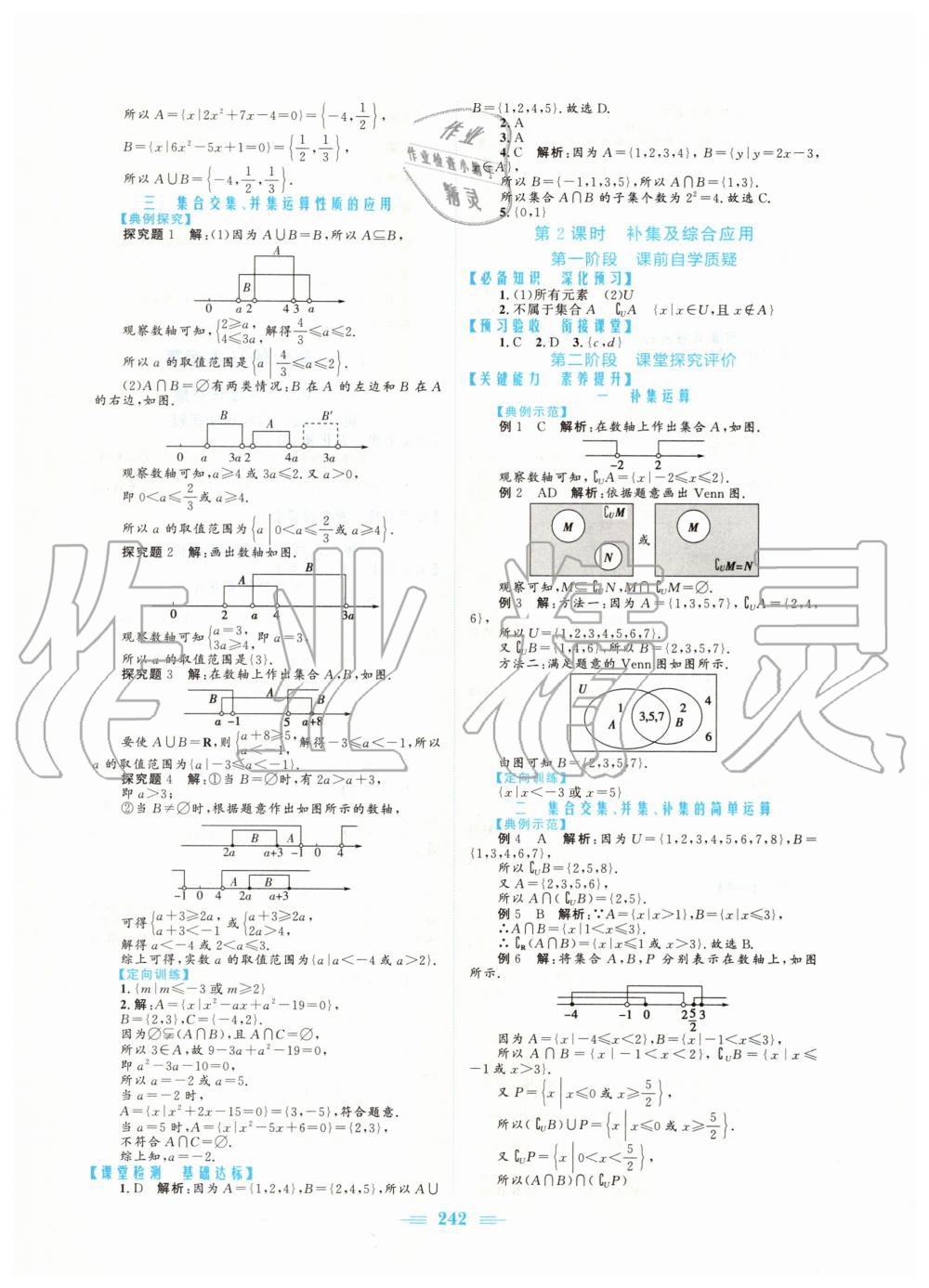 2020年新編高中同步作業(yè)必修第一冊(cè)數(shù)學(xué)人教版A版 第4頁