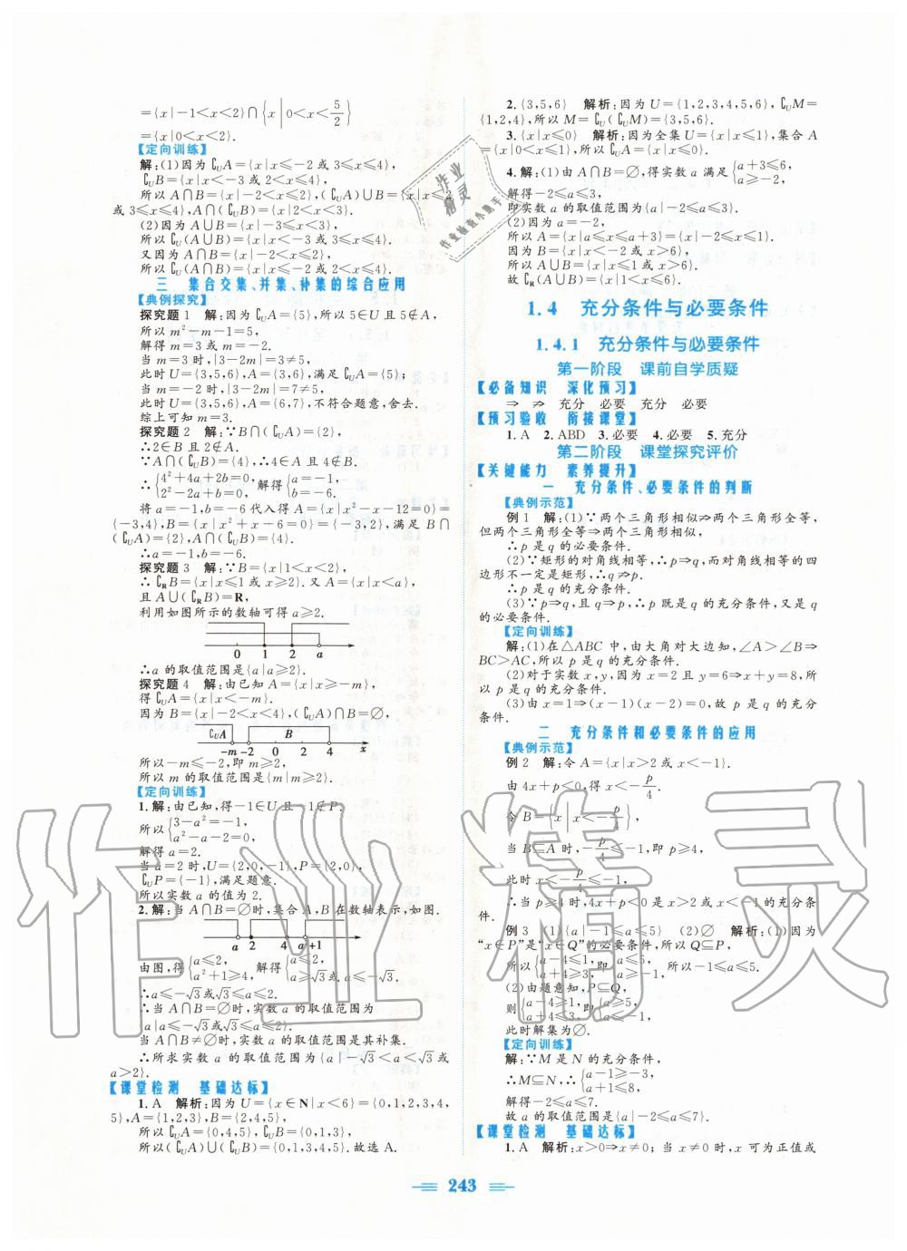 2020年新編高中同步作業(yè)必修第一冊(cè)數(shù)學(xué)人教版A版 第5頁