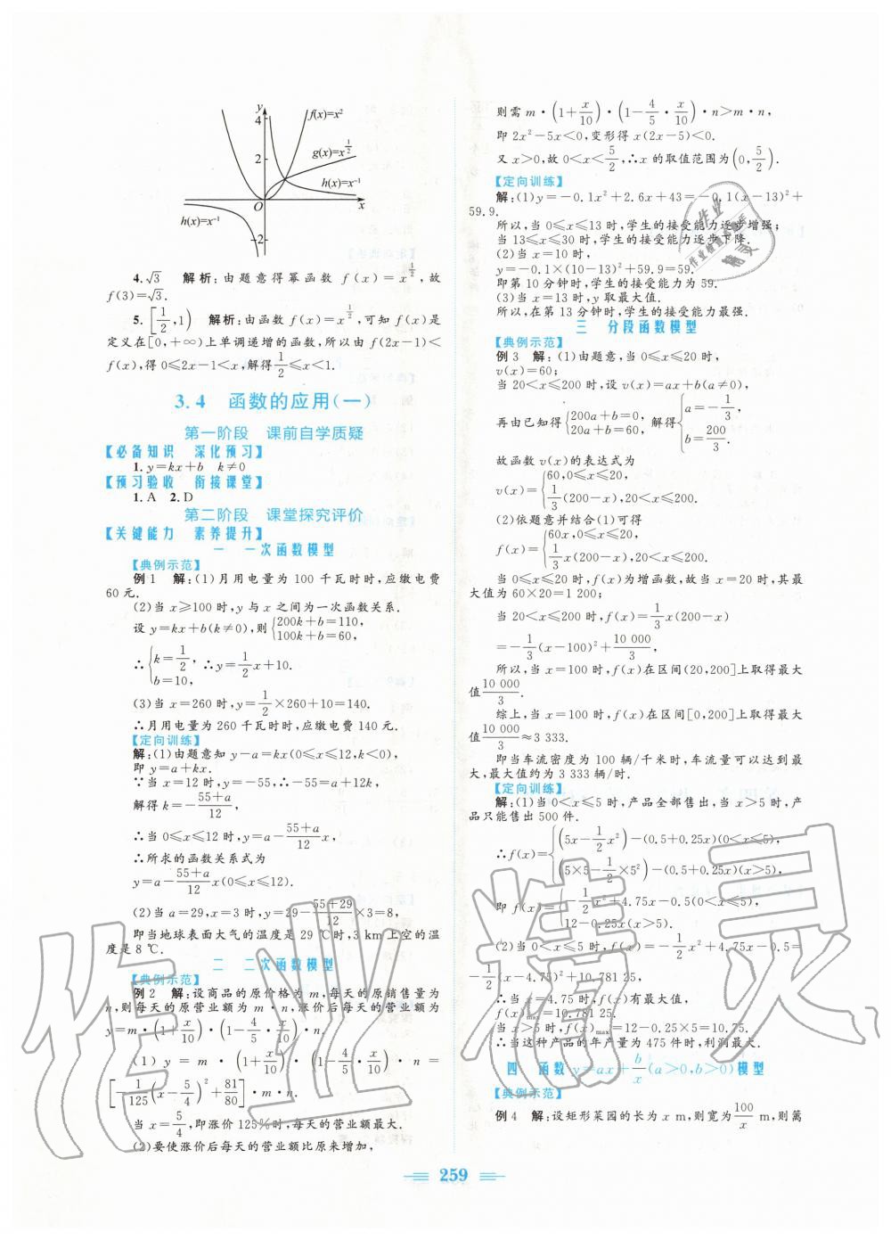 2020年新编高中同步作业必修第一册数学人教版A版 第21页