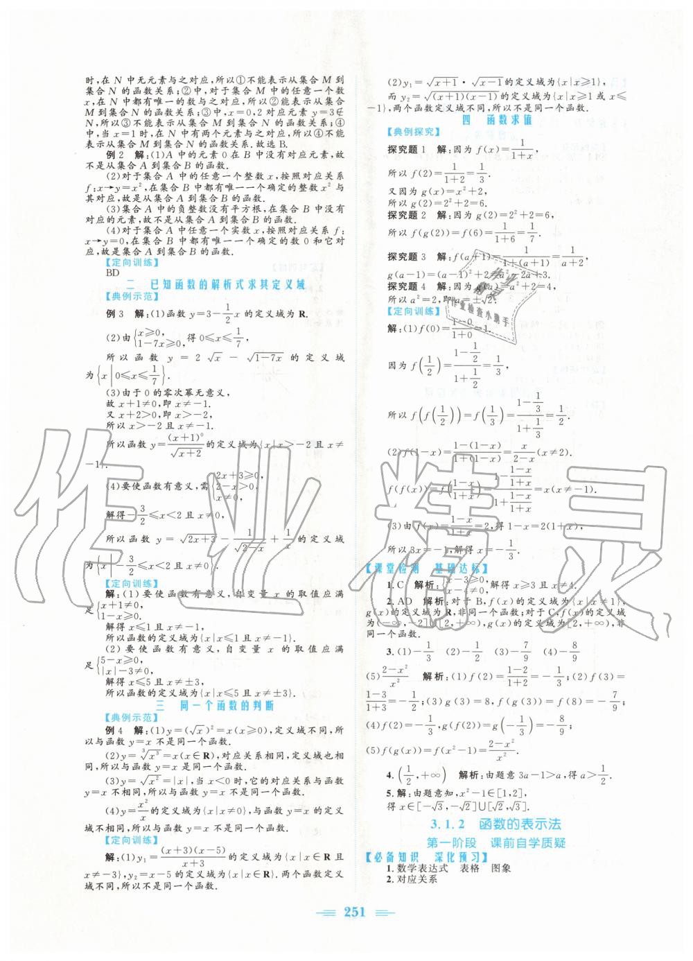 2020年新编高中同步作业必修第一册数学人教版A版 第13页